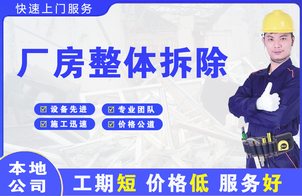 正镶白旗厂房整体拆除